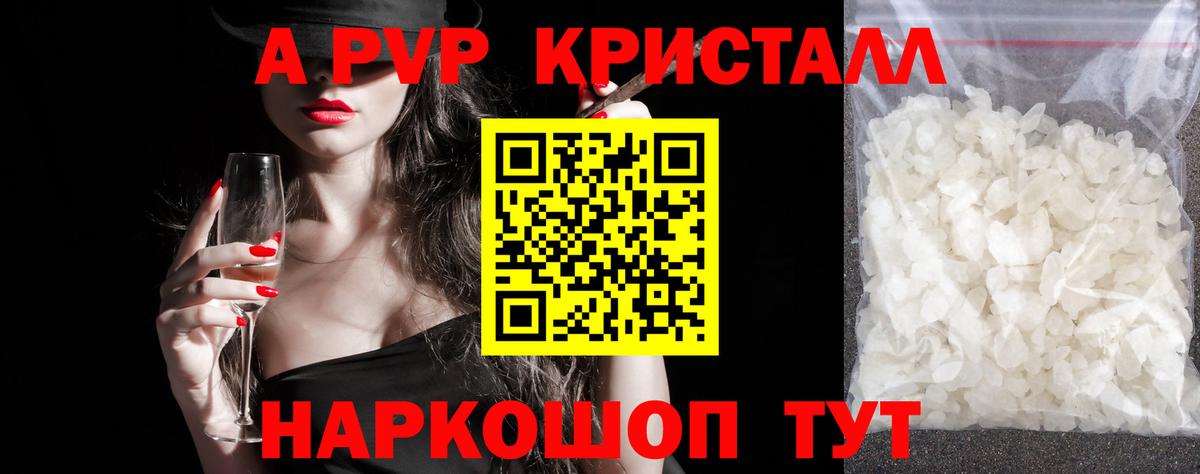 A PVP кристаллы  A PVP  Химки  APVP кристаллы  А ПВП Соль  Вход с VPN 