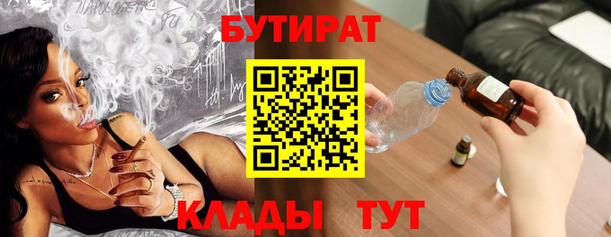 Бутират оксибутират  Вход с VPN  Бутират  Химки 