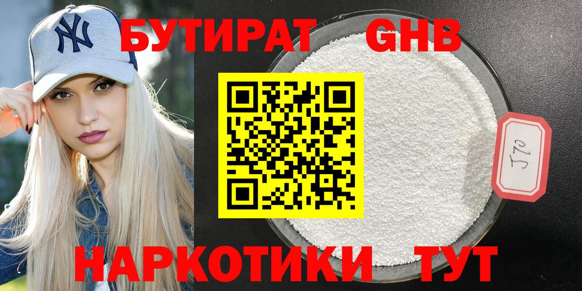 Бутират жидкий экстази Химки