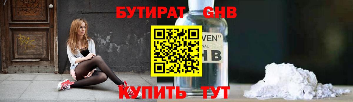 БУТИРАТ GHB Химки
