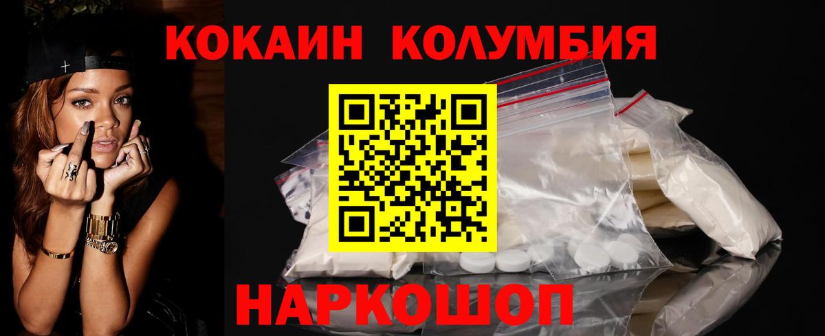 COCAIN Columbia  Вход с VPN  COCAIN  Химки  Кокаин 97% 