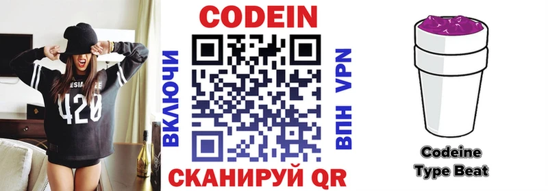 Codein напиток Lean (лин) Химки