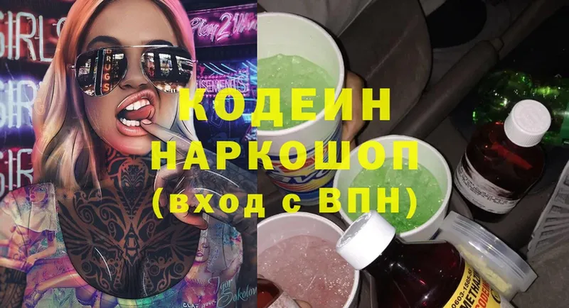 купить  сайты  Химки  Codein Purple Drank 