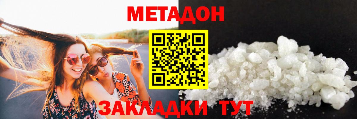 Химки  Метадон VHQ  Вход с VPN  МЕТАДОН мёд 